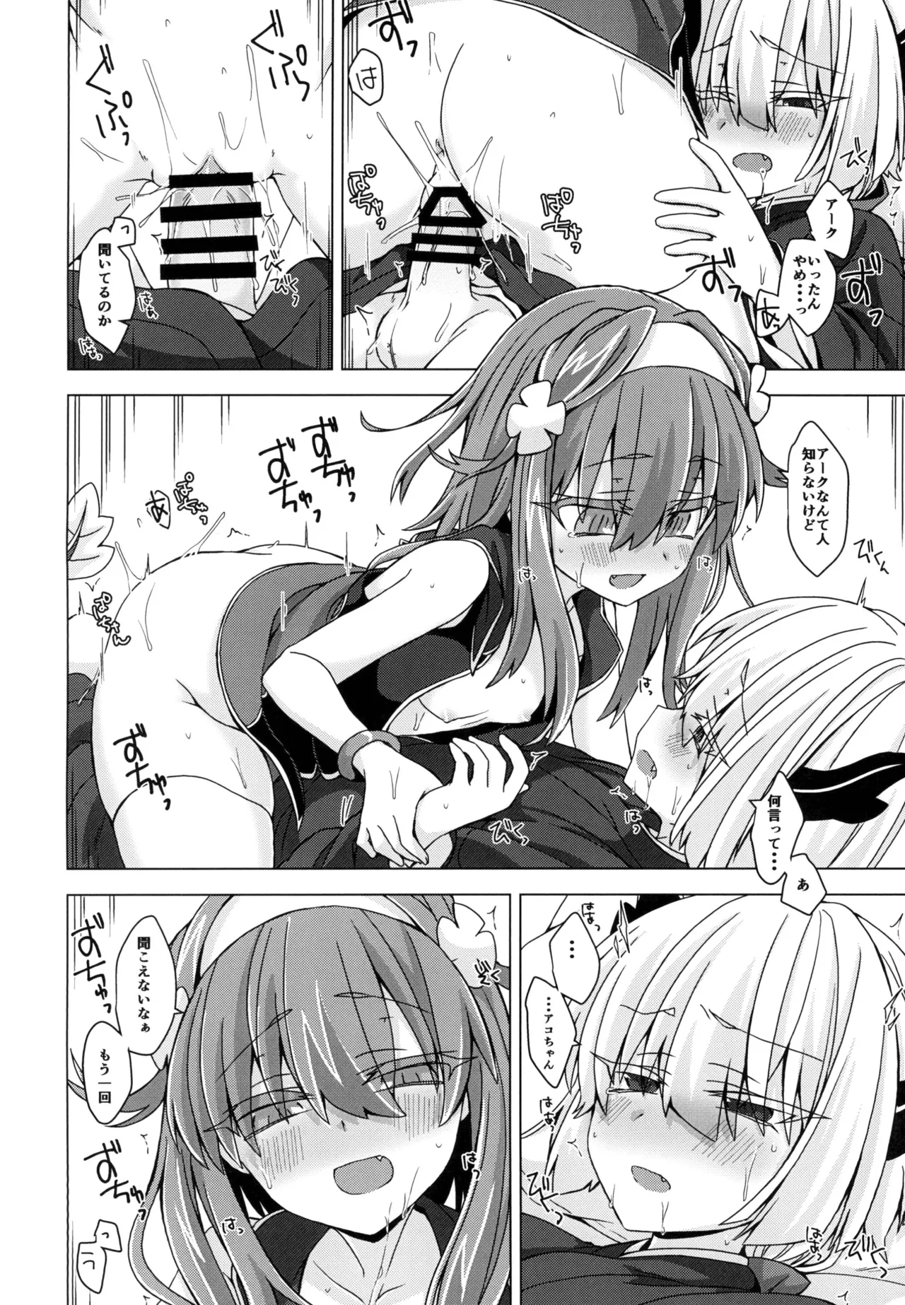 AkoSama. Sono 18 - Page 21