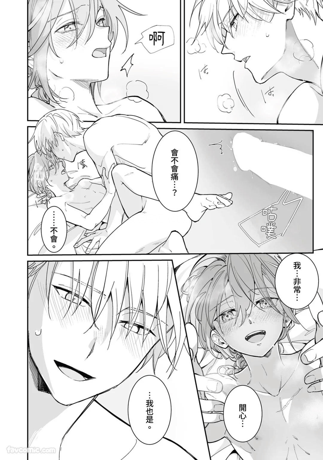 Toaru Sutego No Koimonogatari | 关于某位弃子的恋爱奇谭 - Page 148