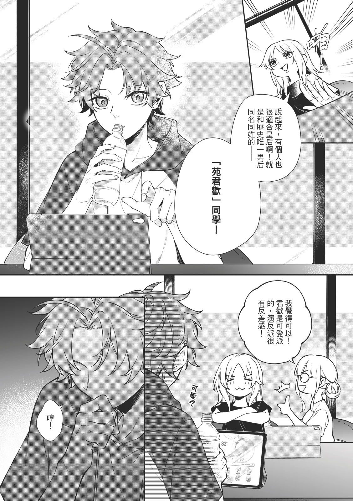君為后︱君为后 VOL.01 - Page 10