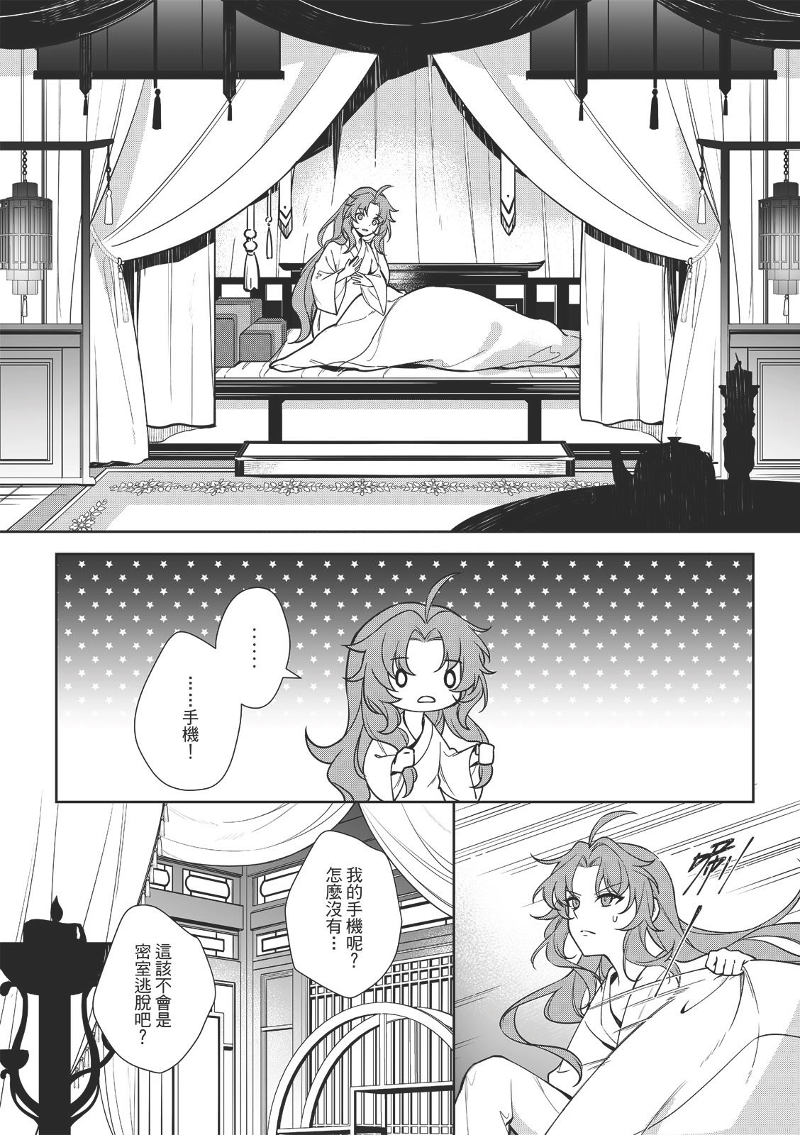 君為后︱君为后 VOL.01 - Page 17
