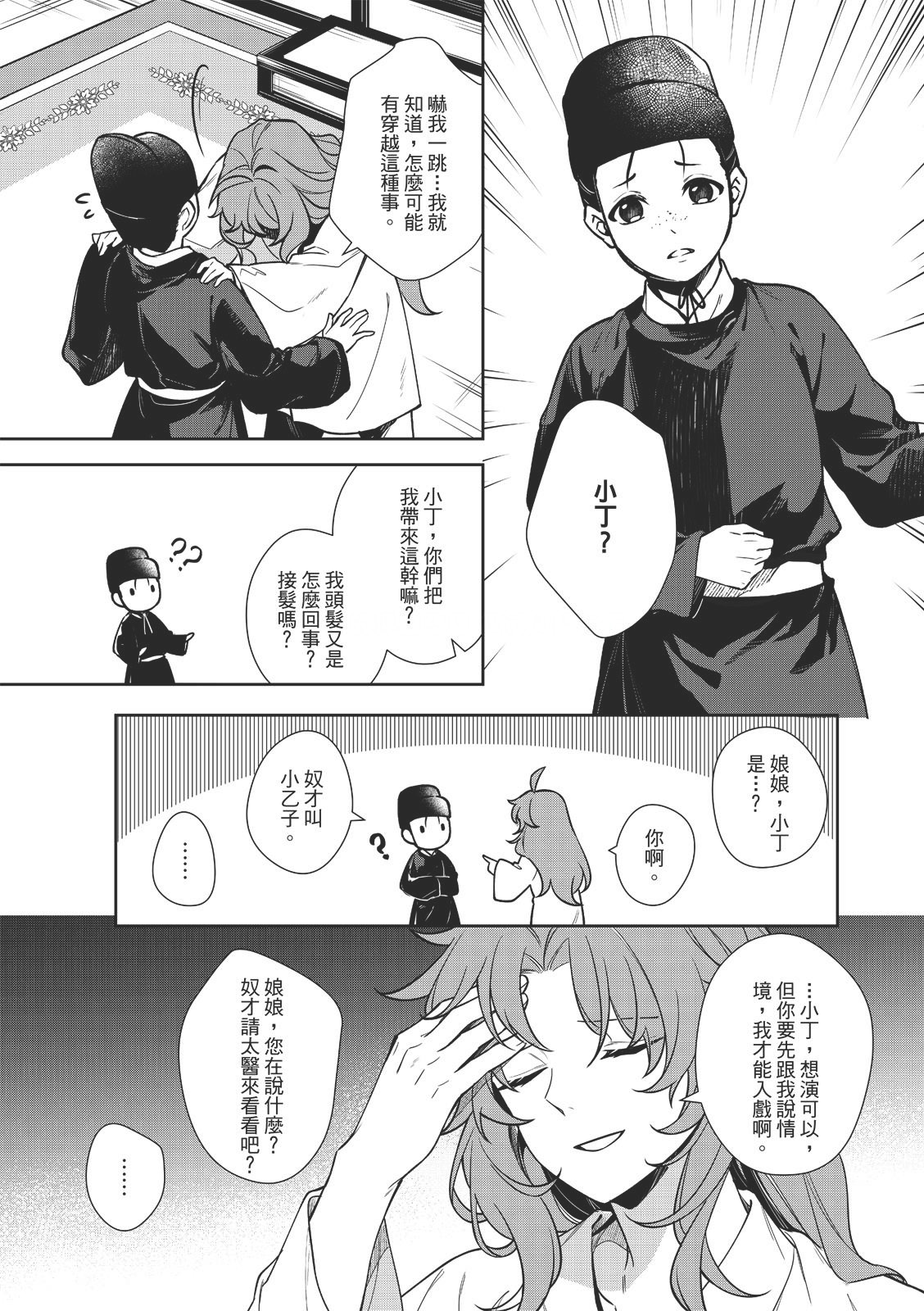 君為后︱君为后 VOL.01 - Page 19