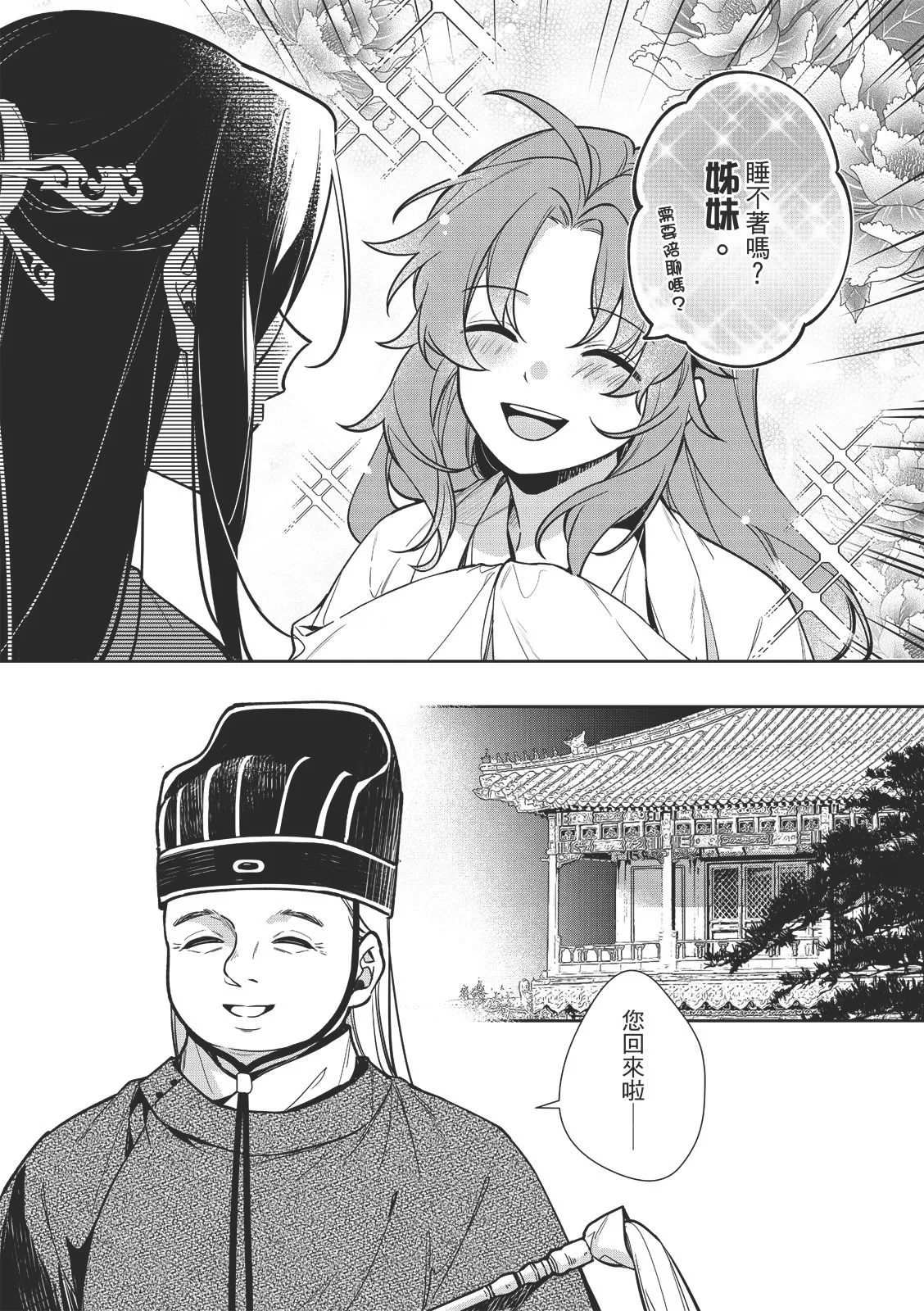 君為后︱君为后 VOL.01 - Page 30