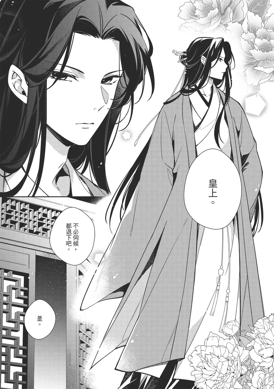 君為后︱君为后 VOL.01 - Page 31