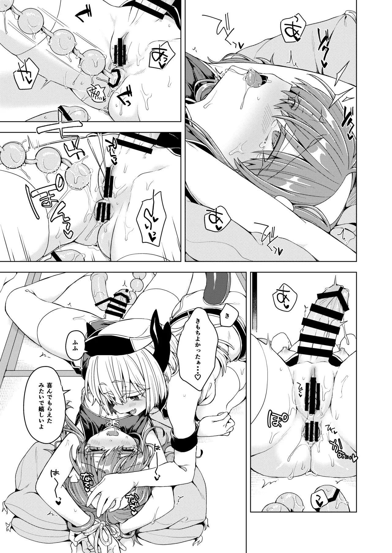 AkoSama. Sono 44 - Page 12