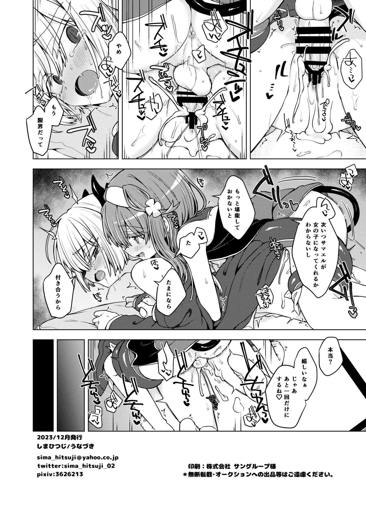 AkoSama. Sono 45 - Page 29