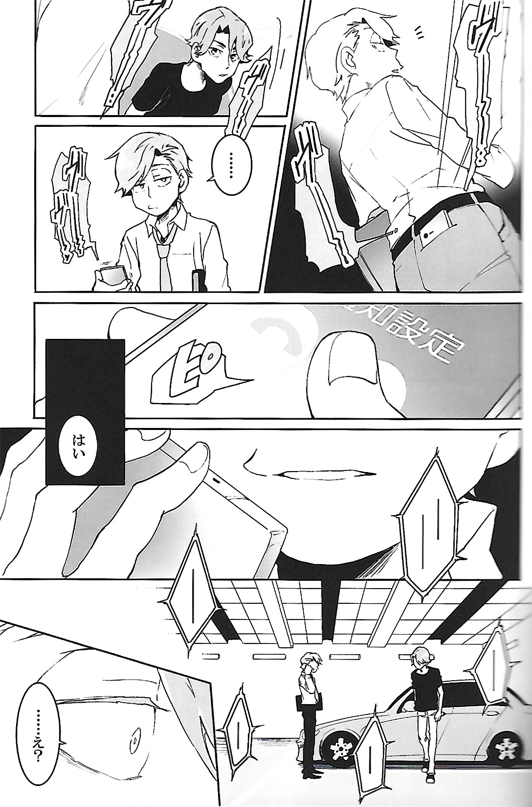 Natural Ego Tripper 2 - Page 20