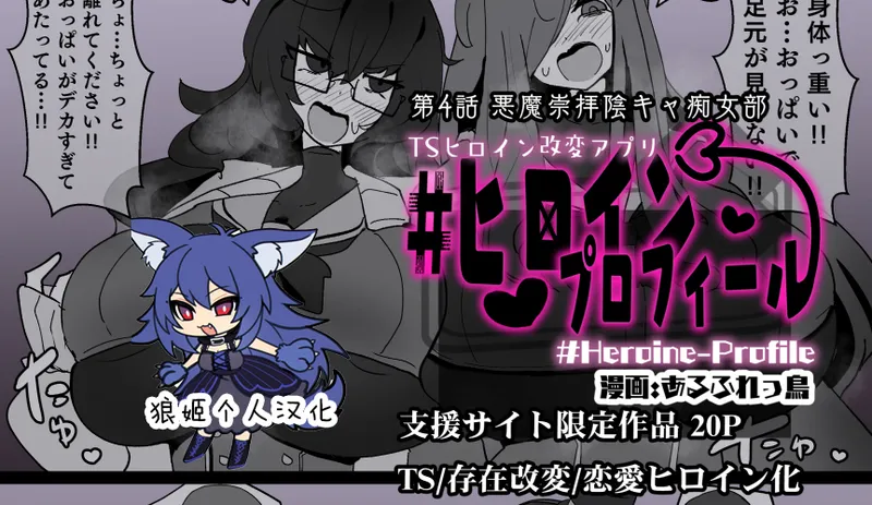 Heroine Profile ④ - Page 1