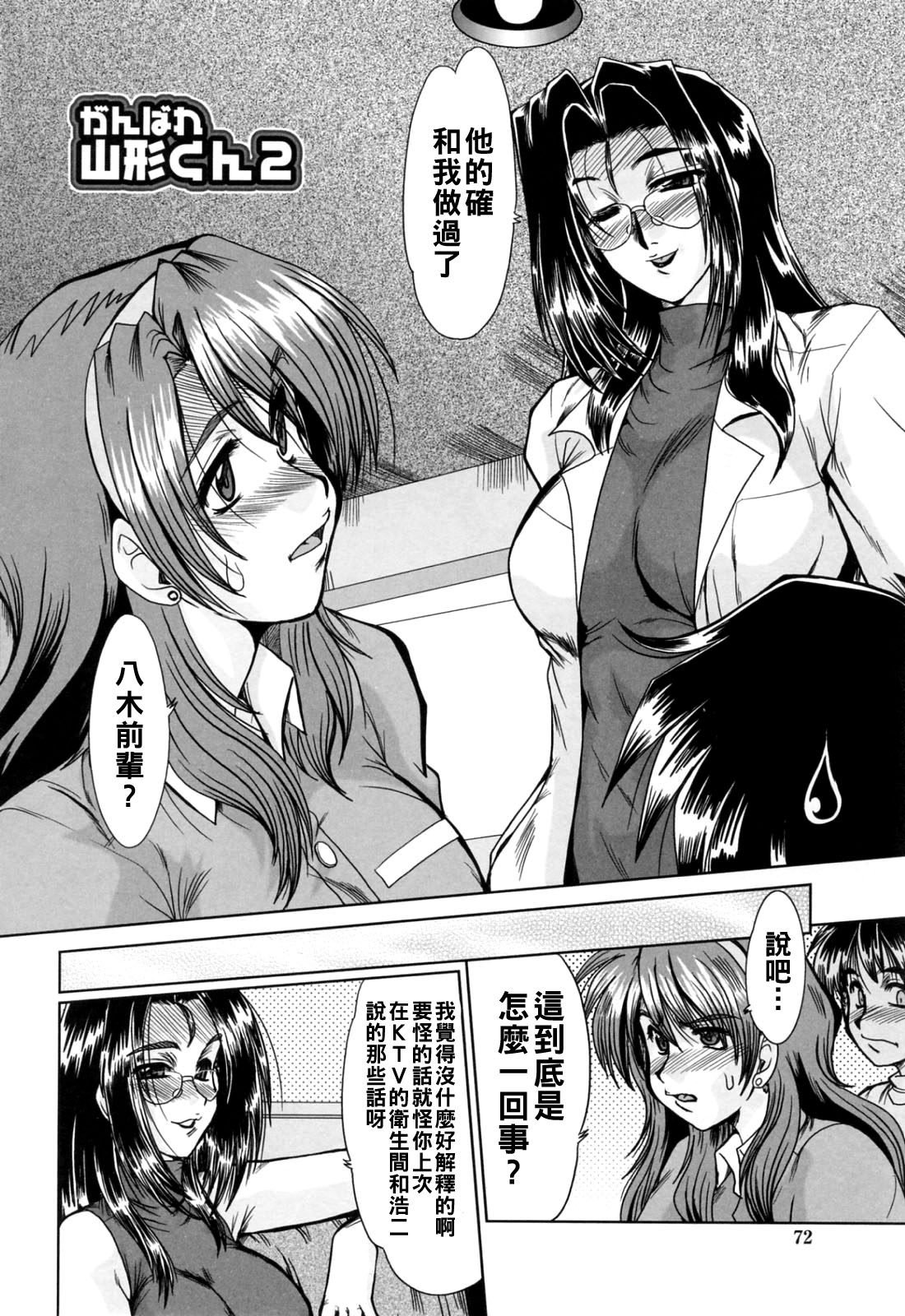 と.し.う.え（Chinese）【更新中】 - Page 74
