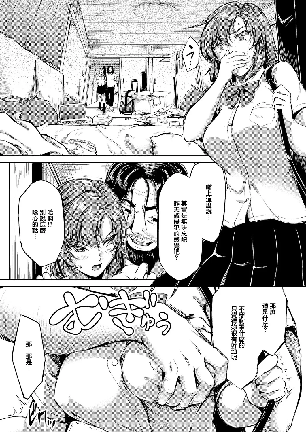 Makasaretai - Page 3