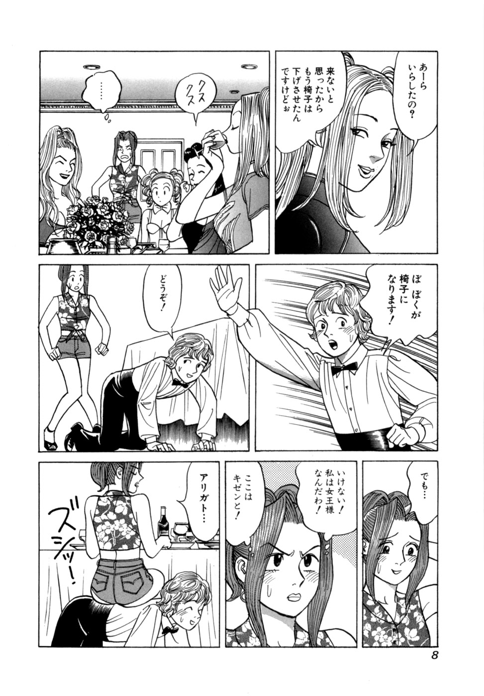 Reira 3 - Page 11