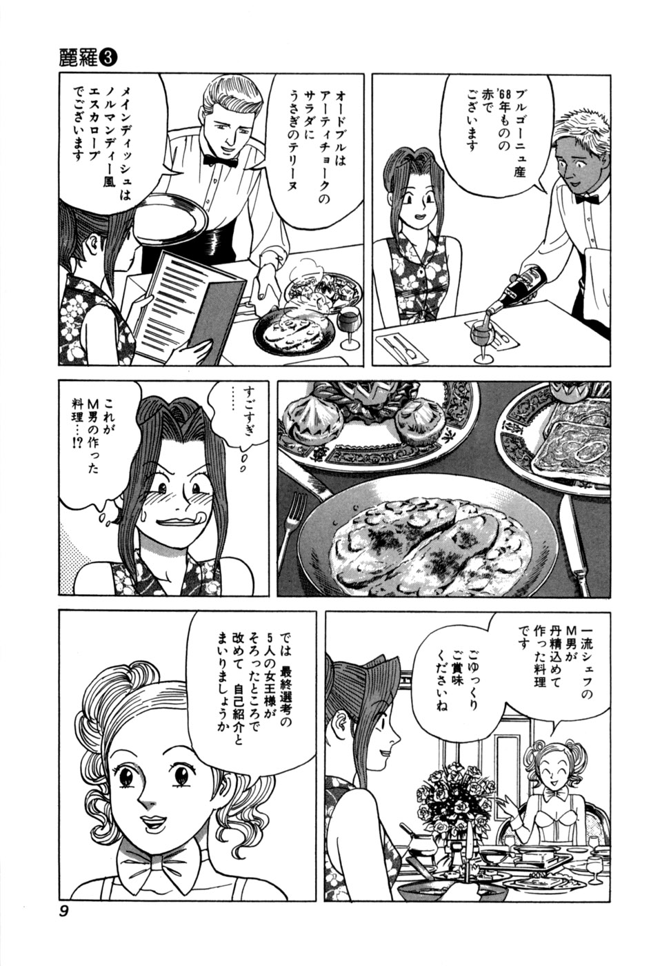 Reira 3 - Page 12