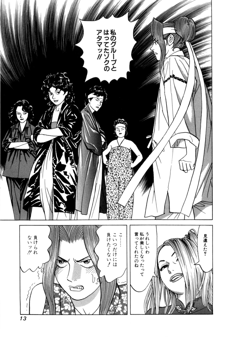 Reira 3 - Page 16