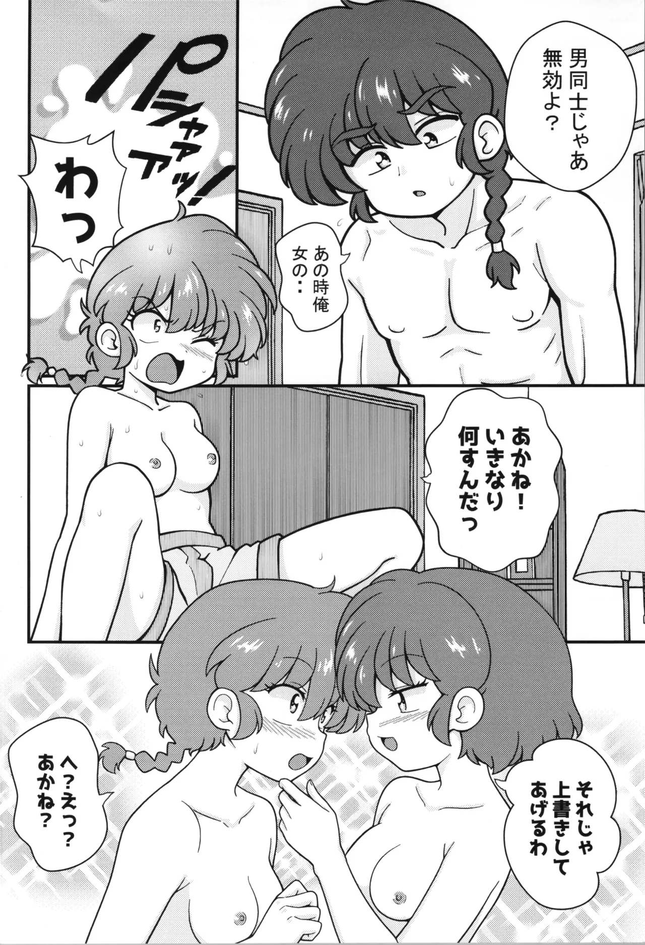 Sukidarake - Page 14