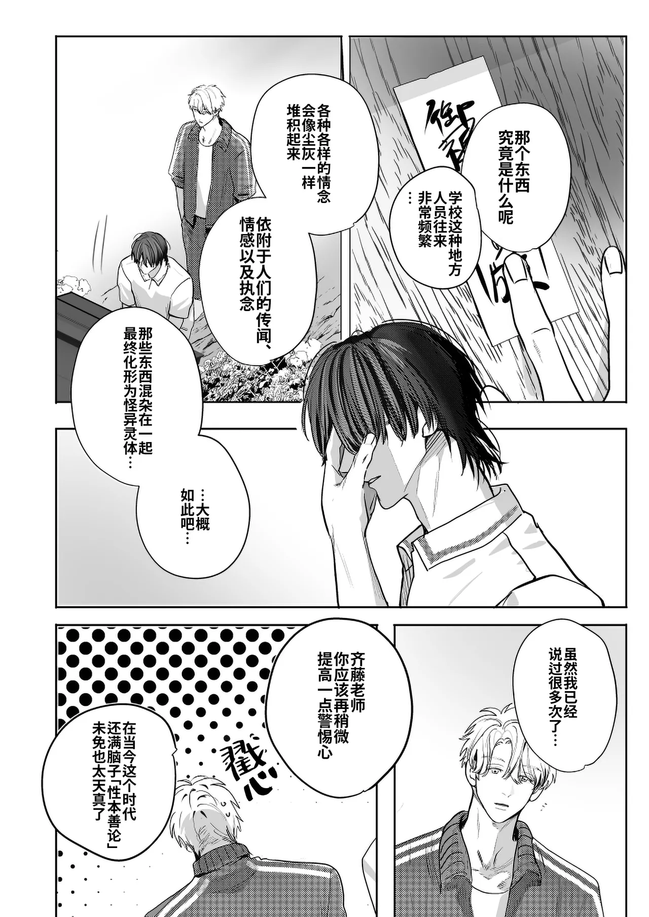 Gakko no kaidan | 学校的怪谈 - Page 100