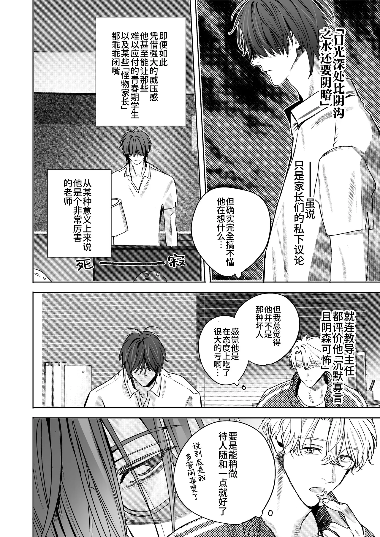 Gakko no kaidan | 学校的怪谈 - Page 14