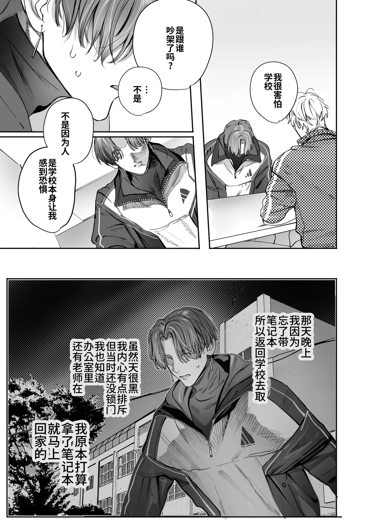 Gakko no kaidan | 学校的怪谈 - Page 25