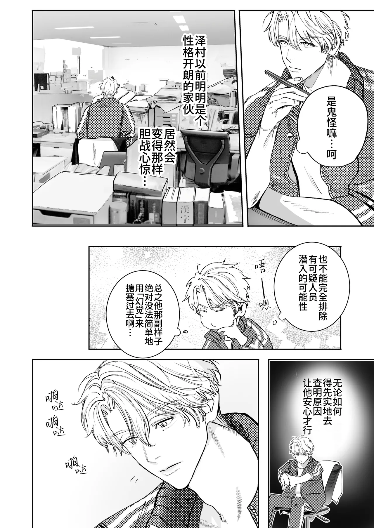 Gakko no kaidan | 学校的怪谈 - Page 28