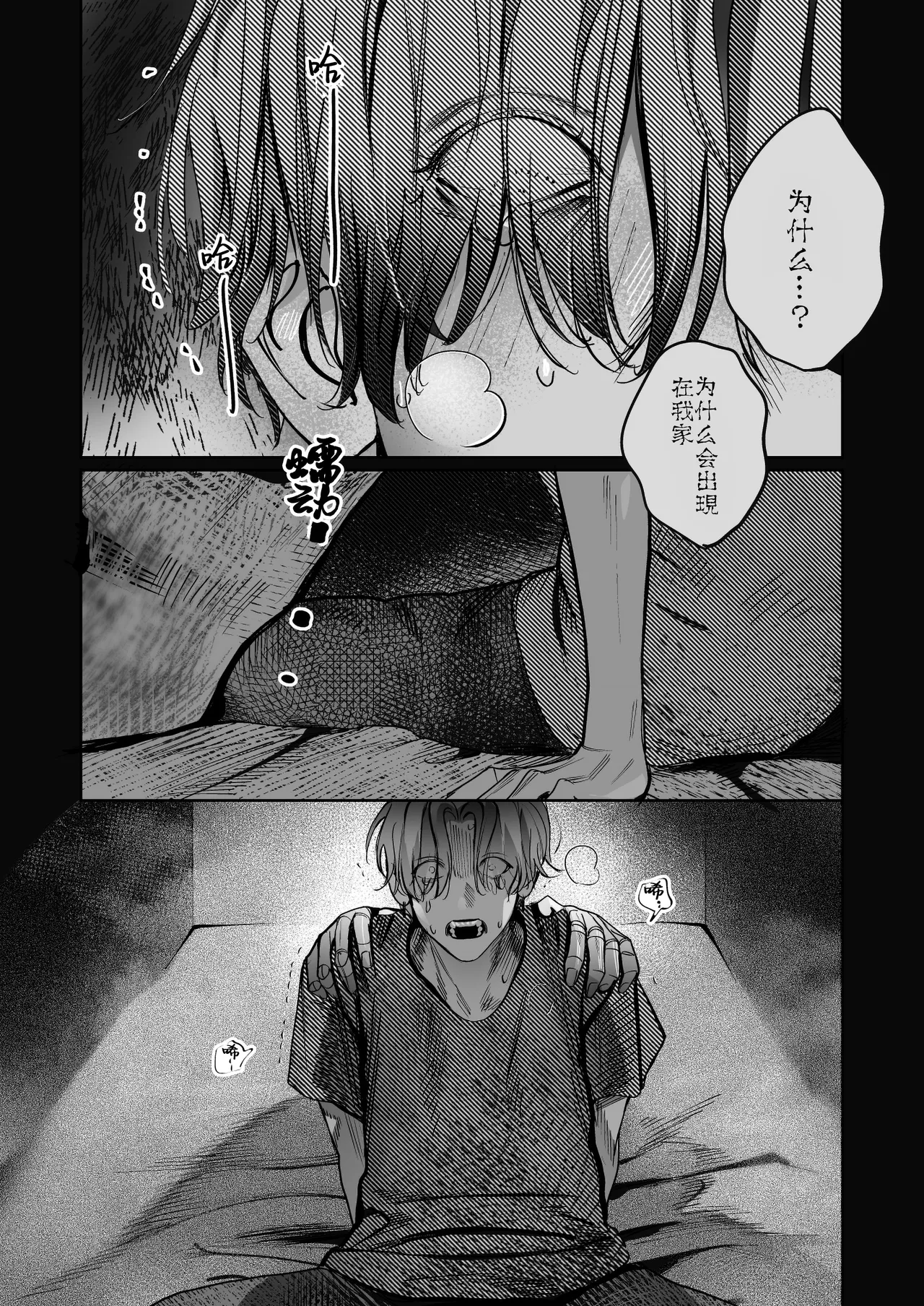 Gakko no kaidan | 学校的怪谈 - Page 31