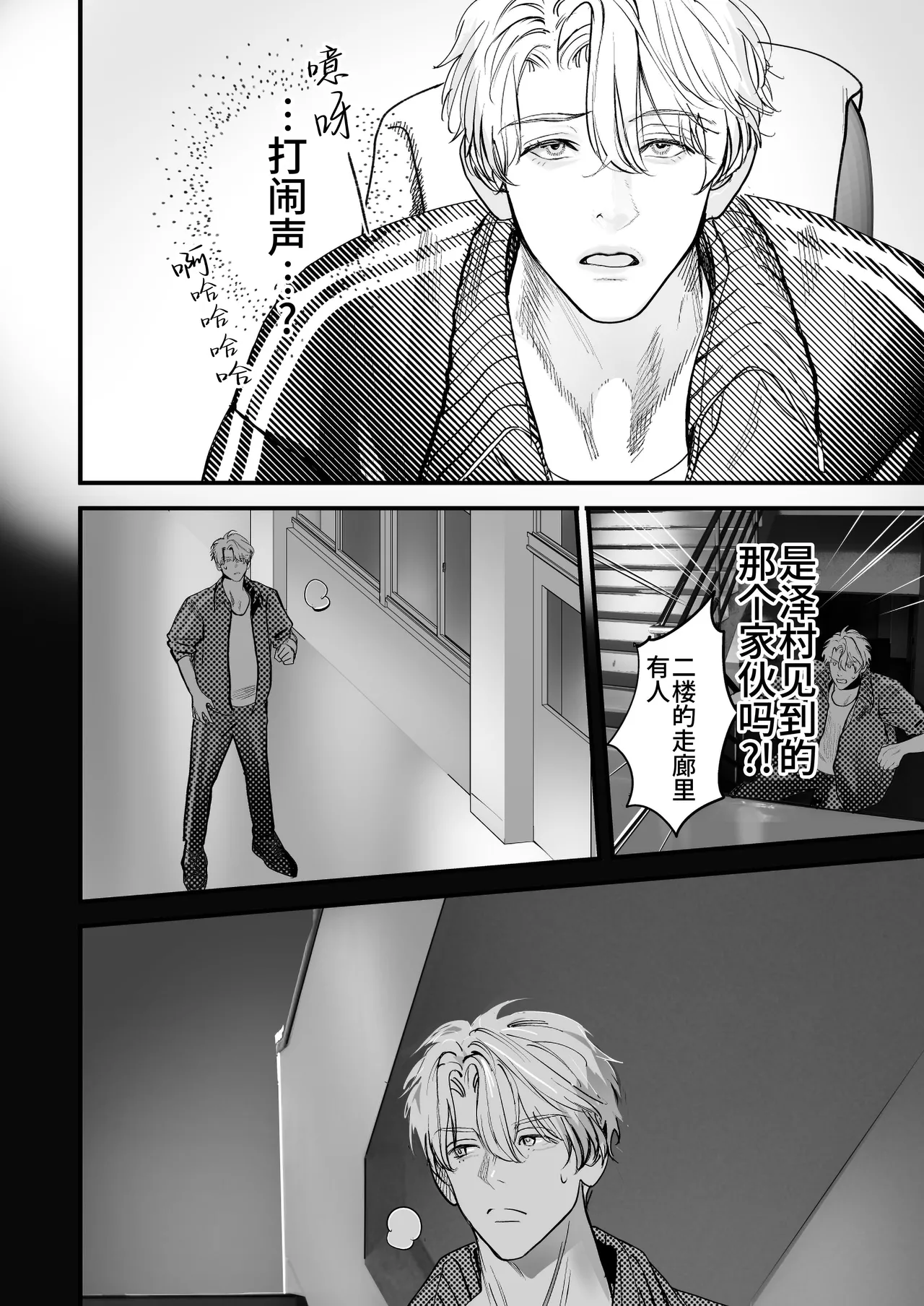 Gakko no kaidan | 学校的怪谈 - Page 32