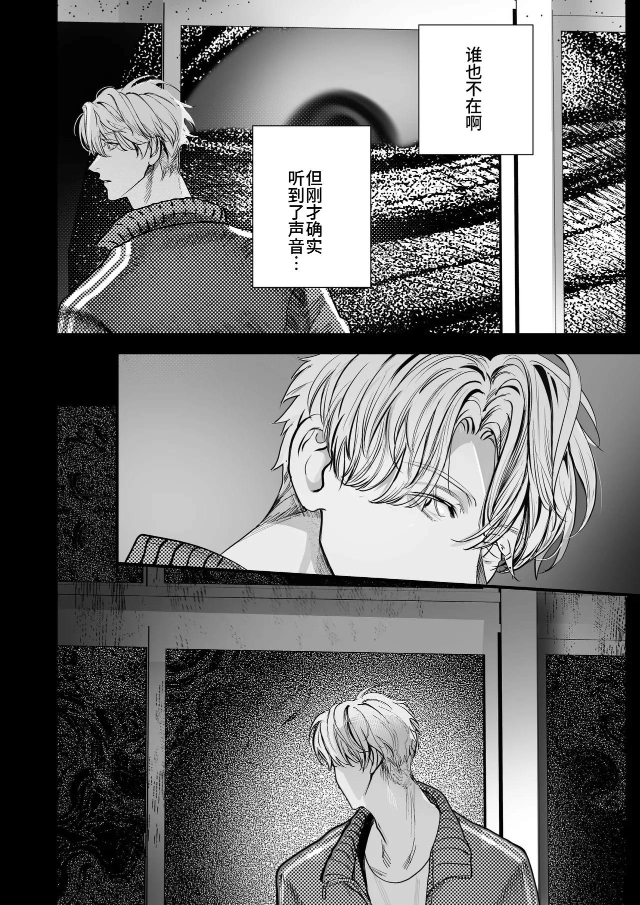 Gakko no kaidan | 学校的怪谈 - Page 34