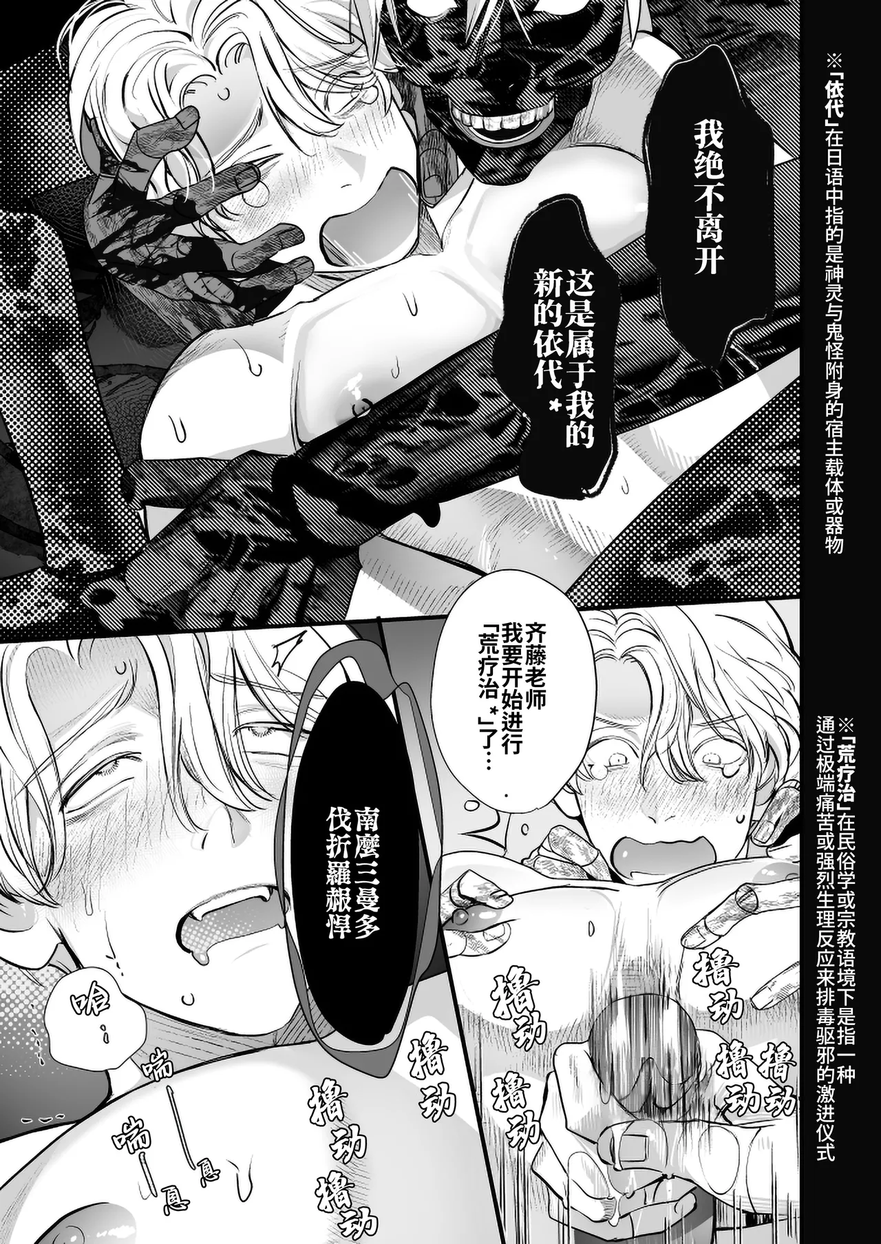 Gakko no kaidan | 学校的怪谈 - Page 85