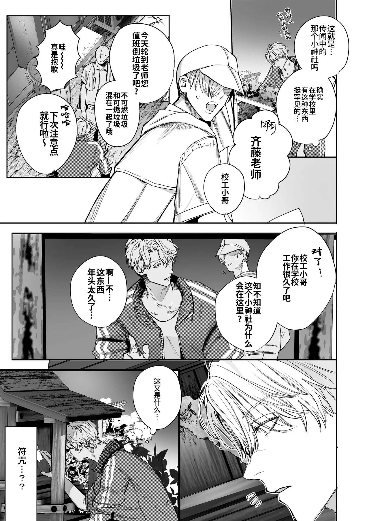 Gakko no kaidan | 学校的怪谈 - Page 9