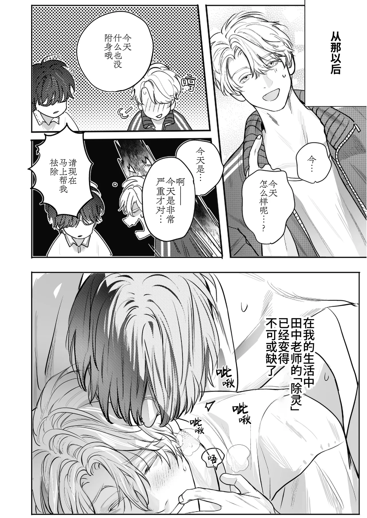 Gakko no kaidan | 学校的怪谈 - Page 94