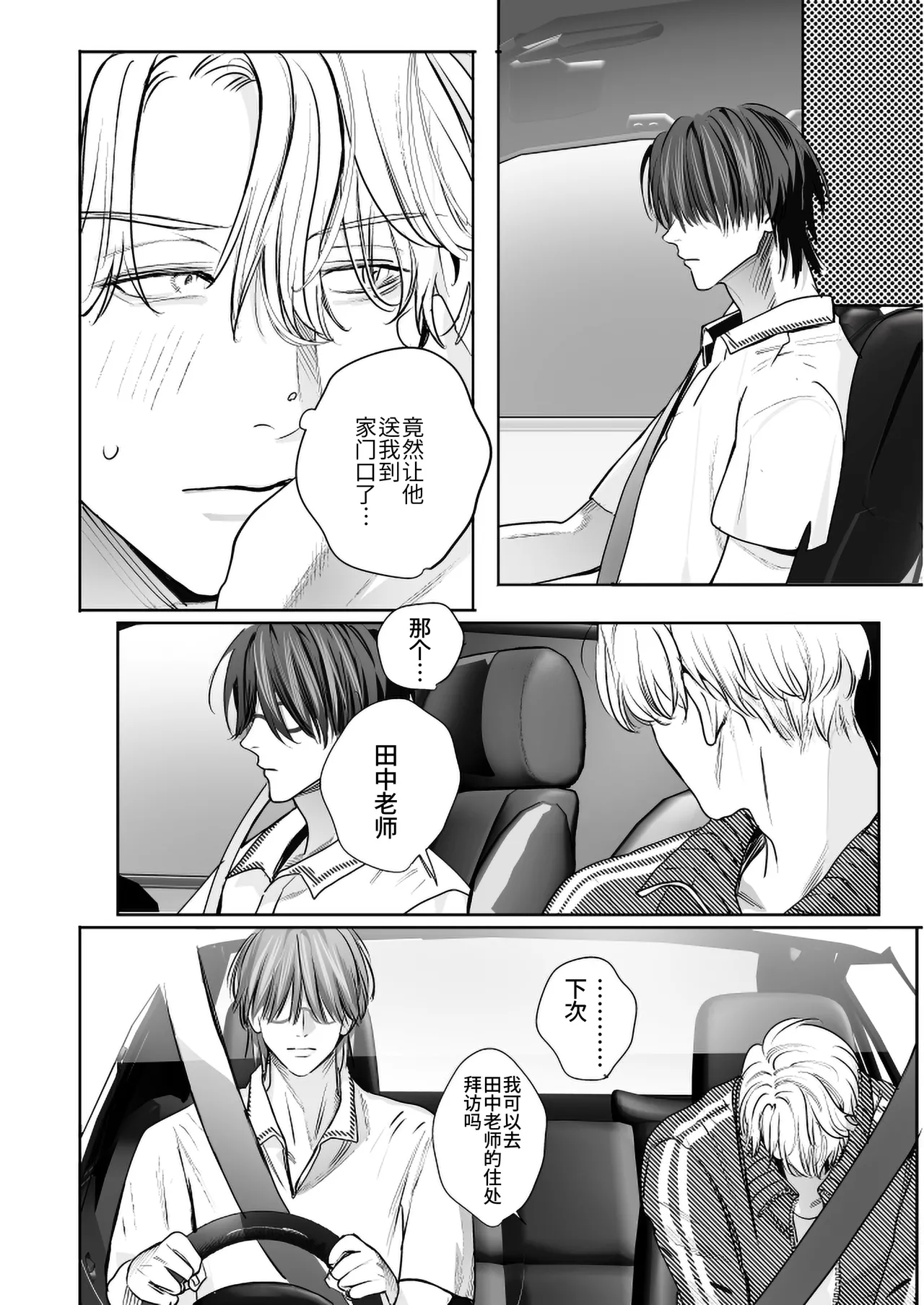 Gakko no kaidan | 学校的怪谈 - Page 96