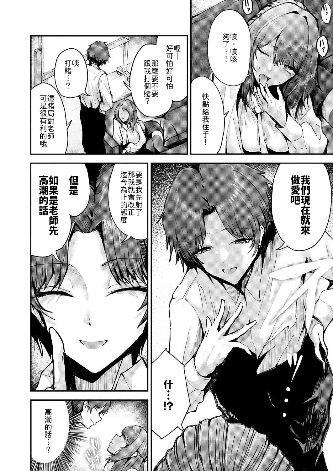 Abunai Seito - Page 10