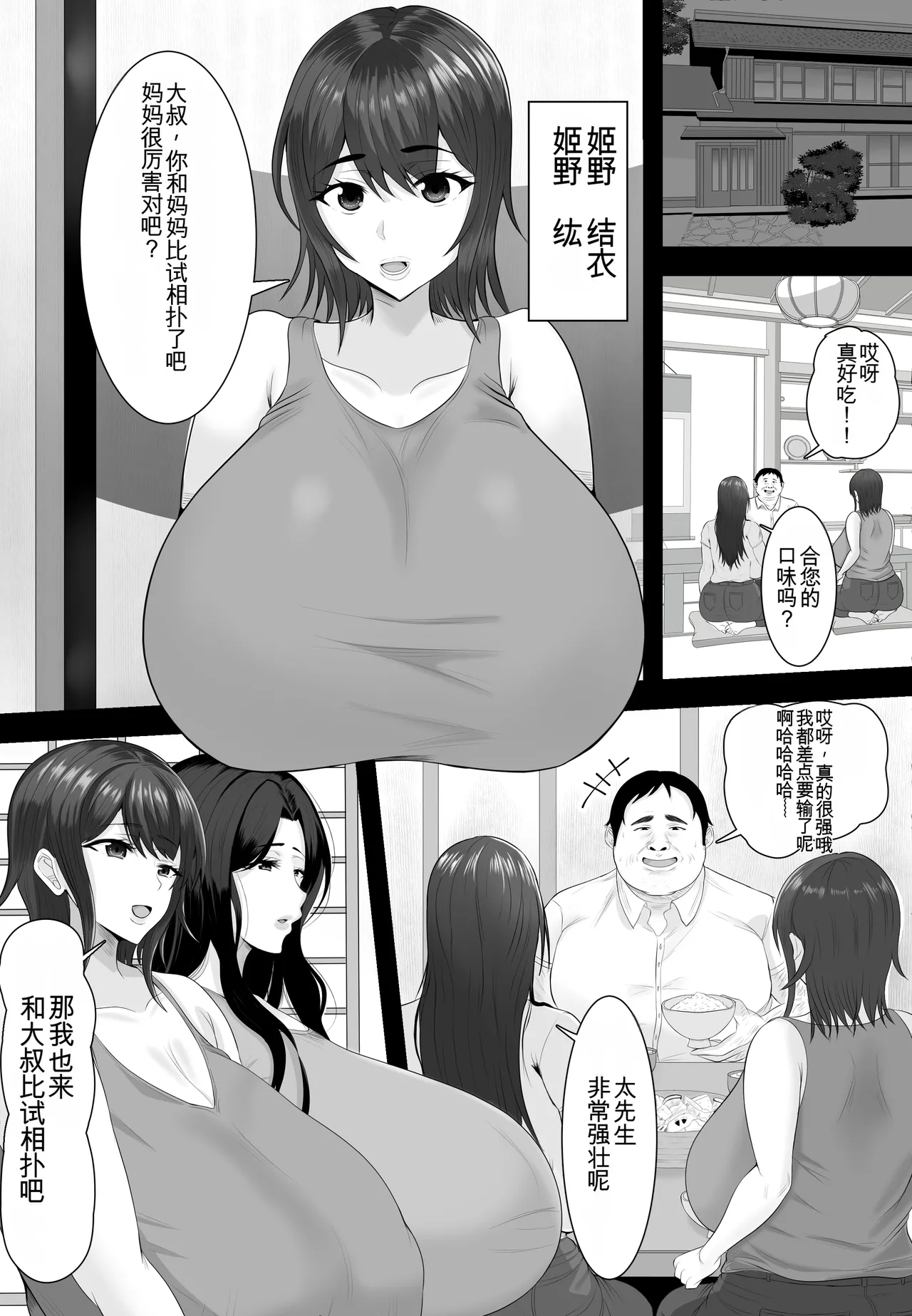 Sumou Mura | 相扑村 - Page 17