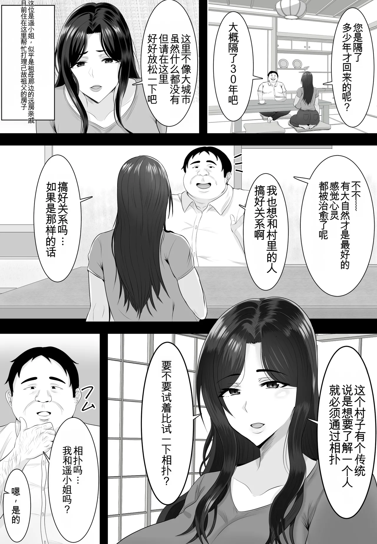 Sumou Mura | 相扑村 - Page 5