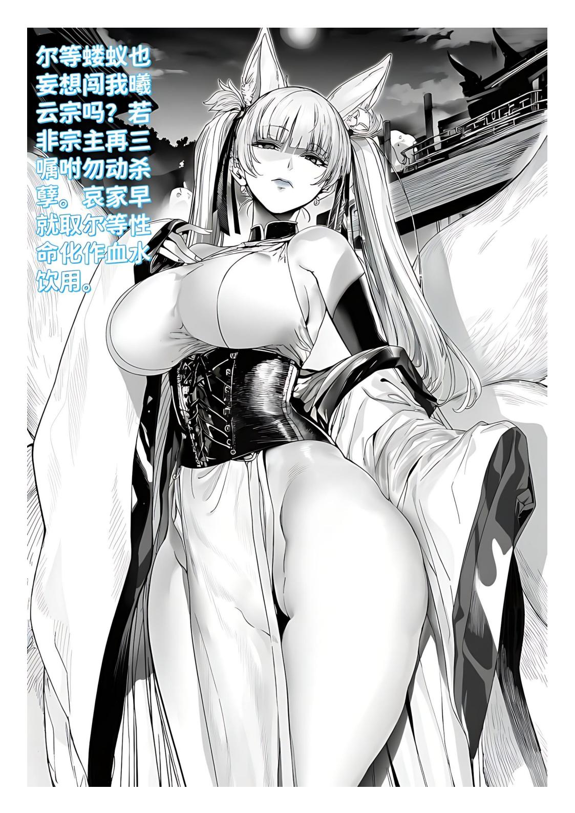 世外最强全女宗门的覆灭1-9+番外 - Page 1