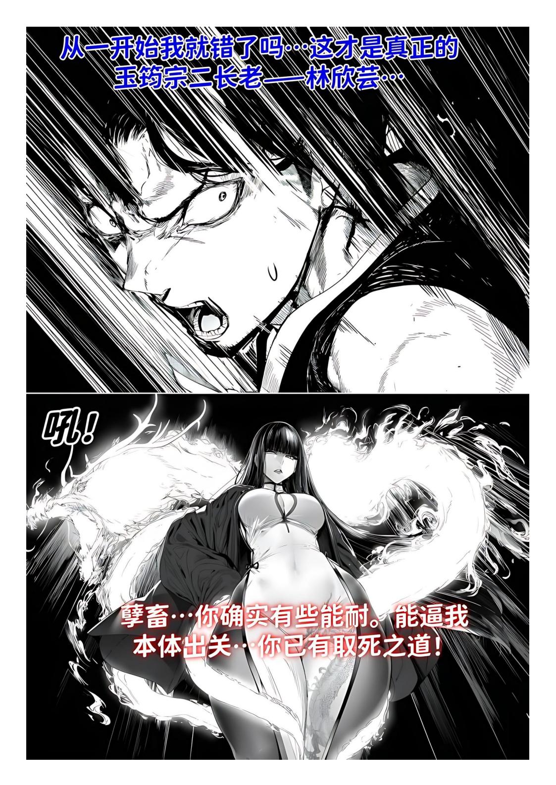 世外最强全女宗门的覆灭1-9+番外 - Page 101
