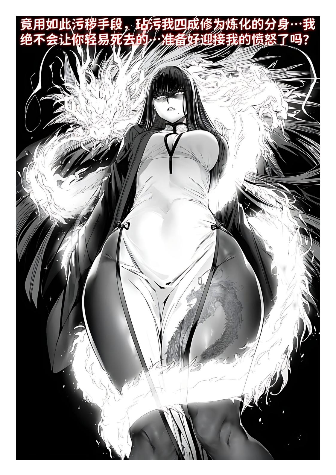 世外最强全女宗门的覆灭1-9+番外 - Page 102