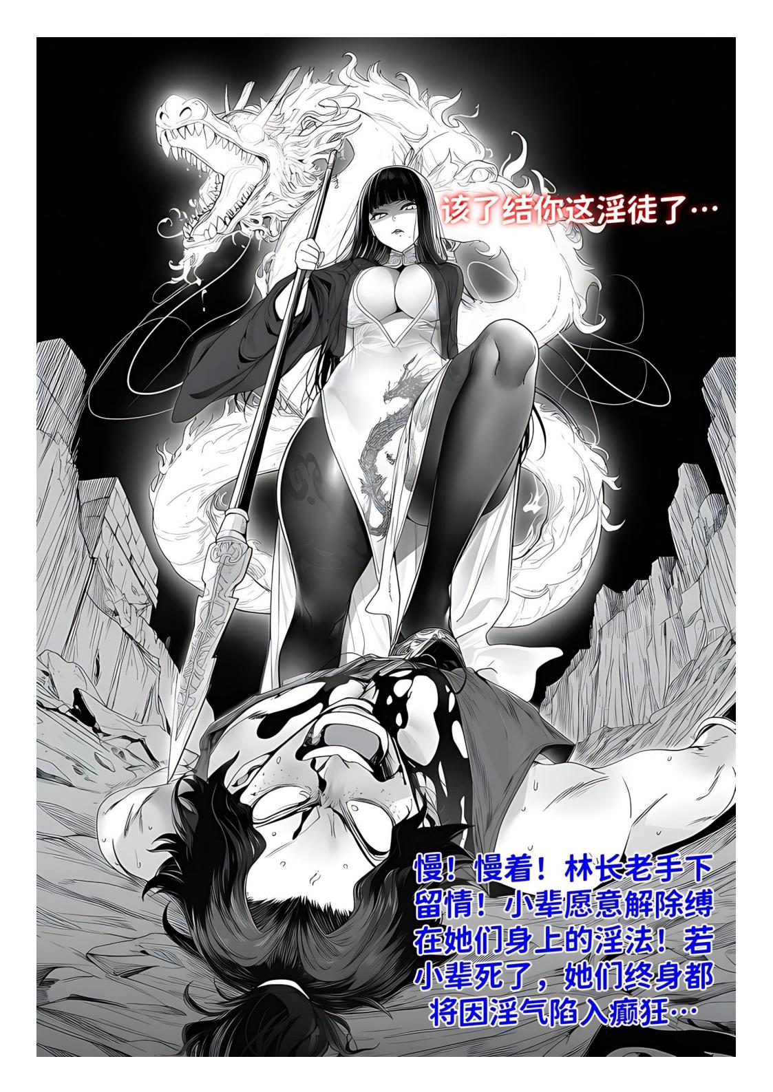 世外最强全女宗门的覆灭1-9+番外 - Page 106