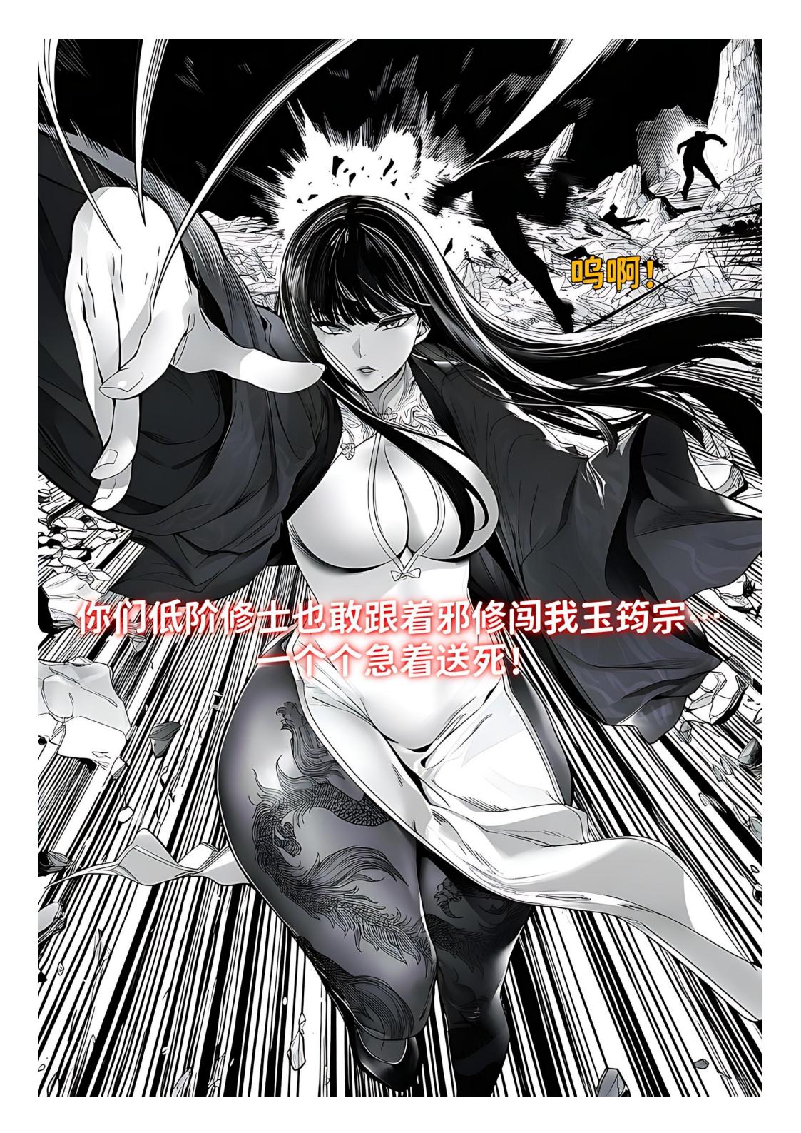 世外最强全女宗门的覆灭1-9+番外 - Page 108