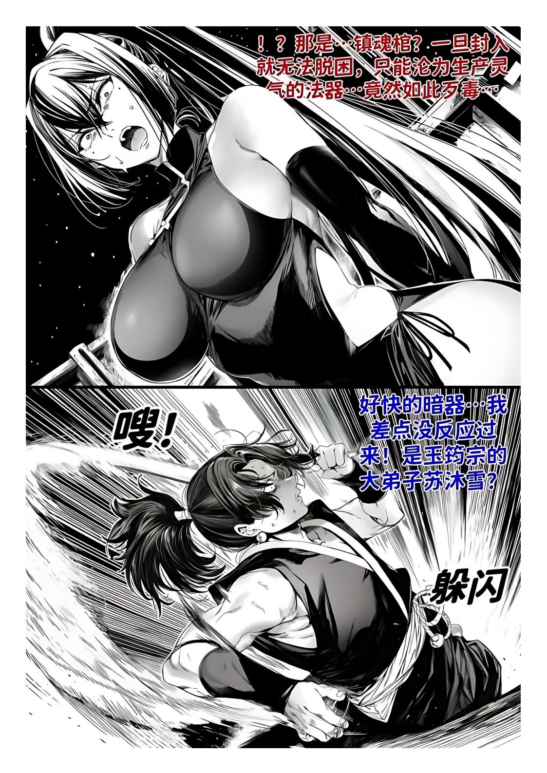 世外最强全女宗门的覆灭1-9+番外 - Page 288