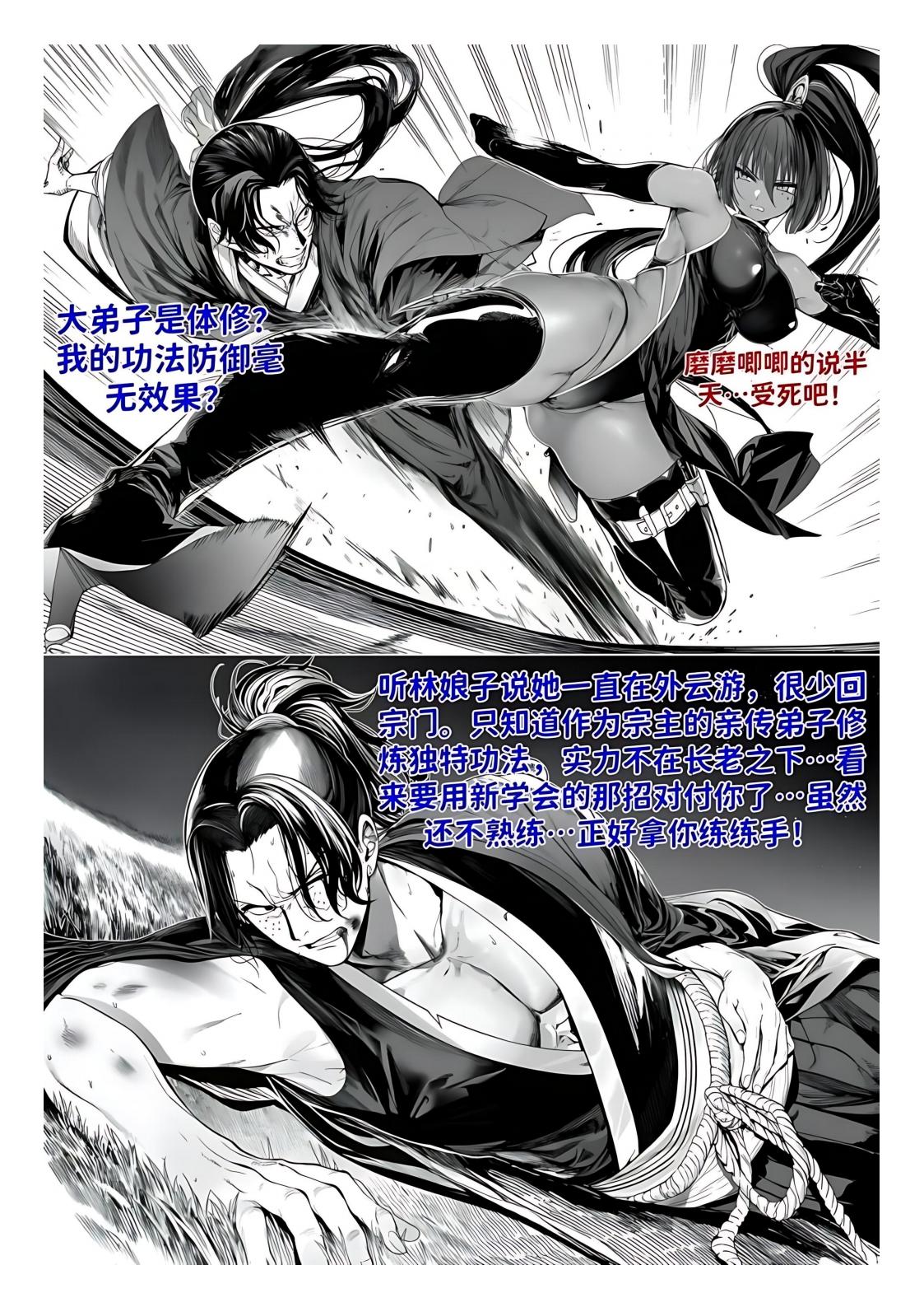 世外最强全女宗门的覆灭1-9+番外 - Page 290