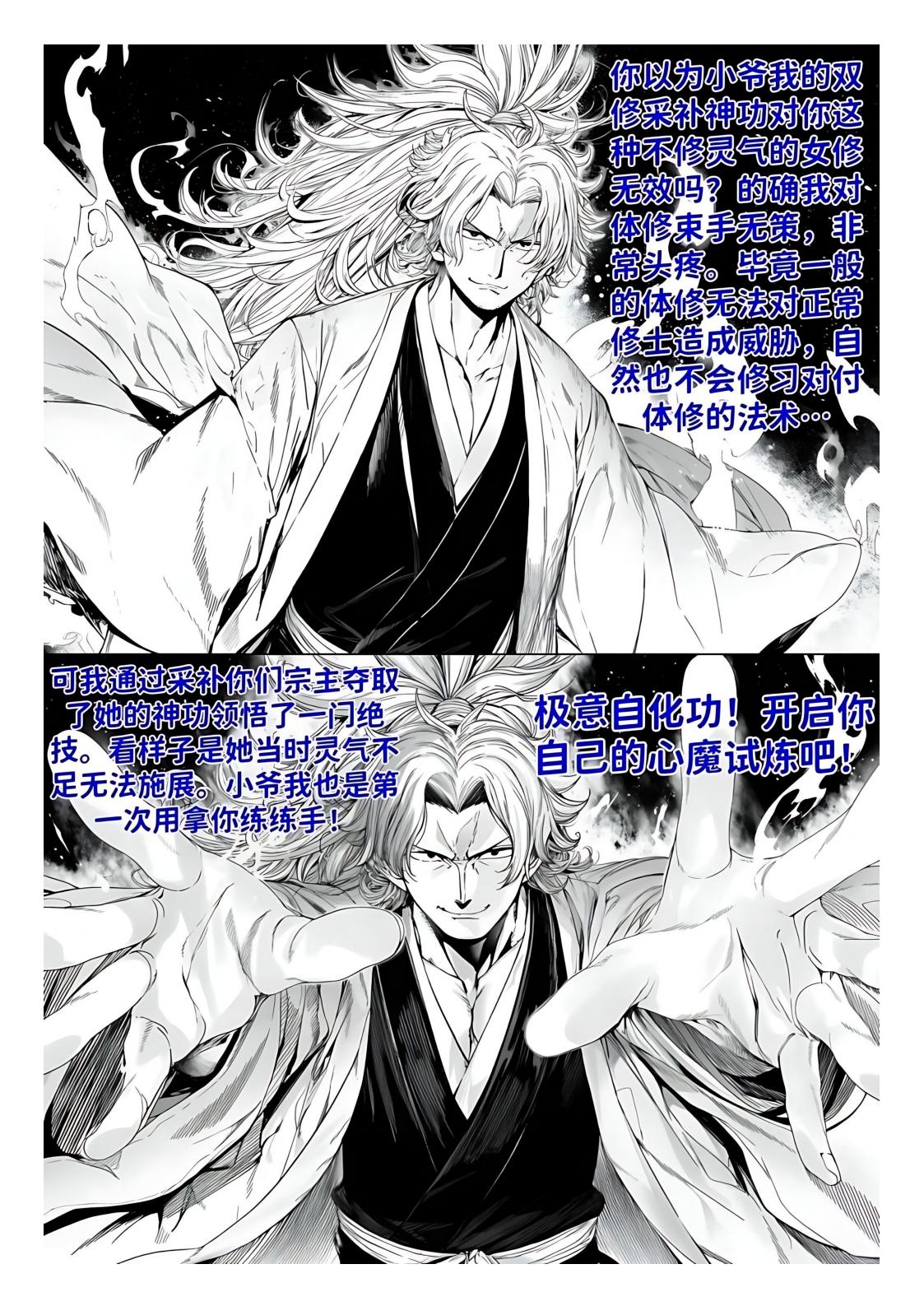 世外最强全女宗门的覆灭1-9+番外 - Page 292