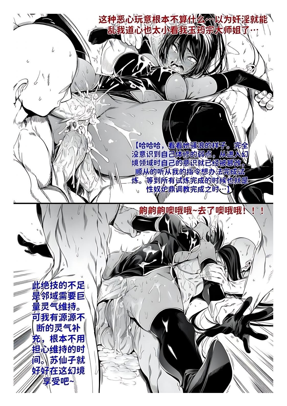 世外最强全女宗门的覆灭1-9+番外 - Page 298