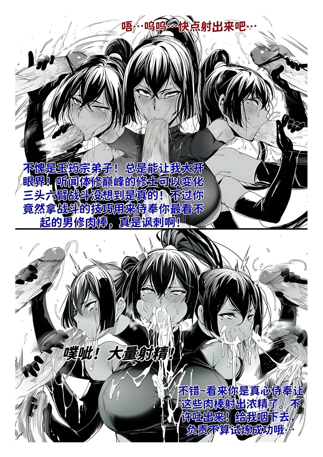 世外最强全女宗门的覆灭1-9+番外 - Page 305