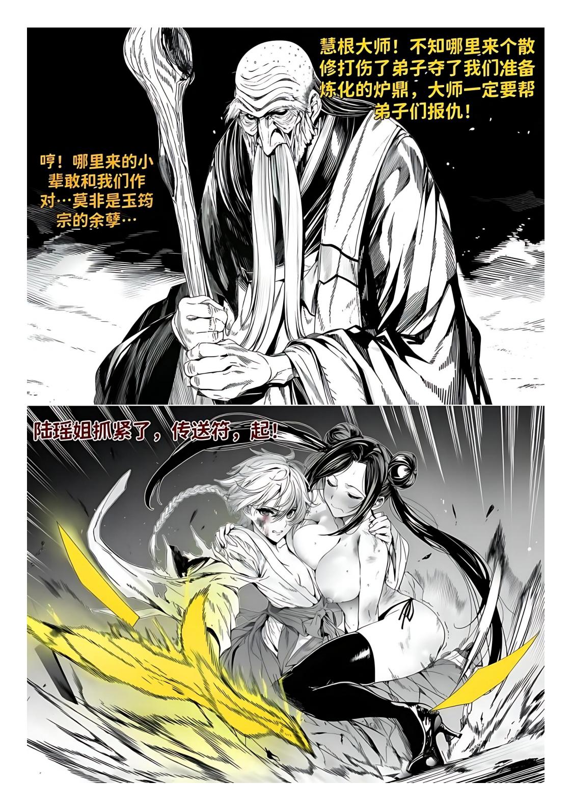 世外最强全女宗门的覆灭1-9+番外 - Page 309