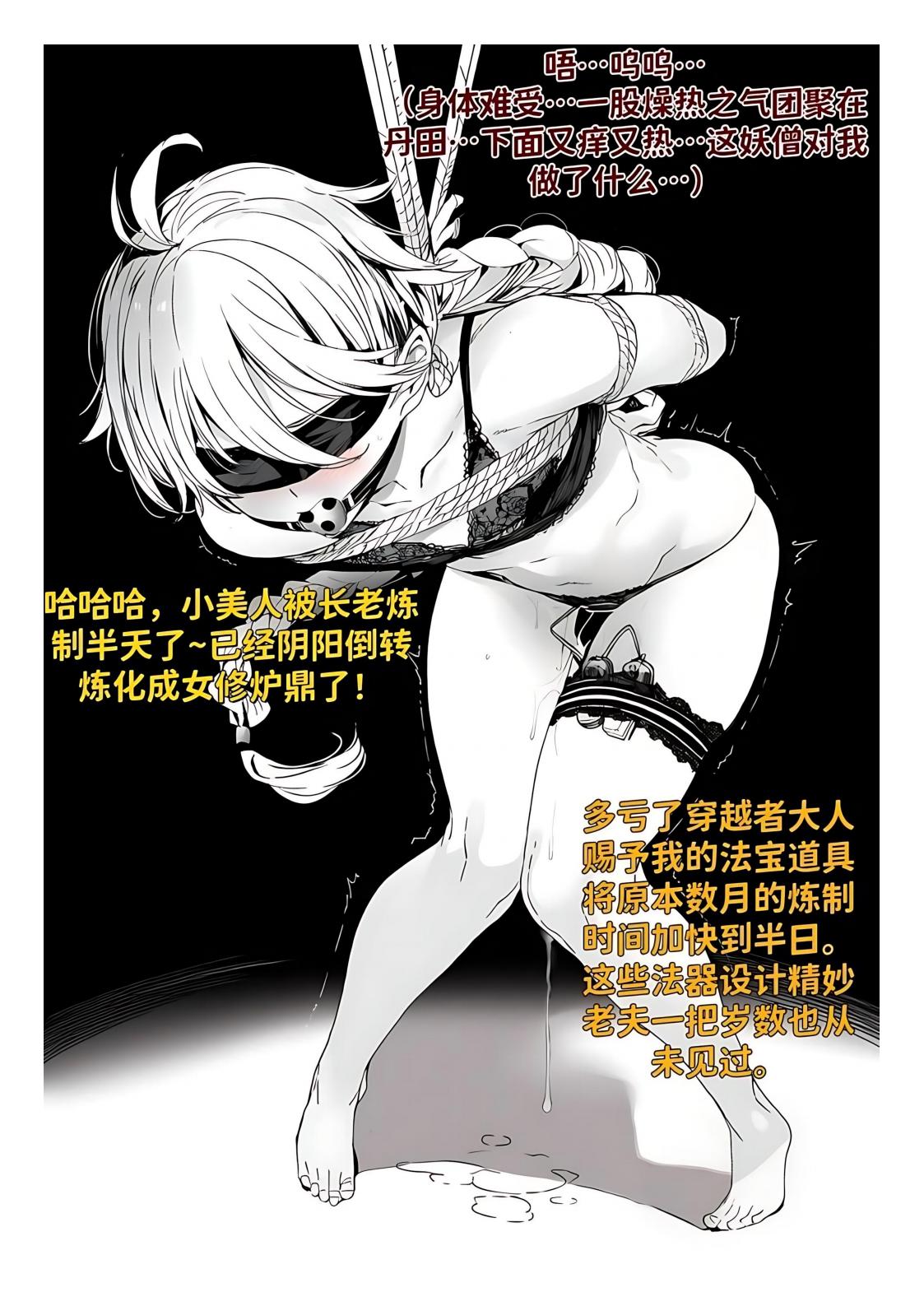 世外最强全女宗门的覆灭1-9+番外 - Page 315