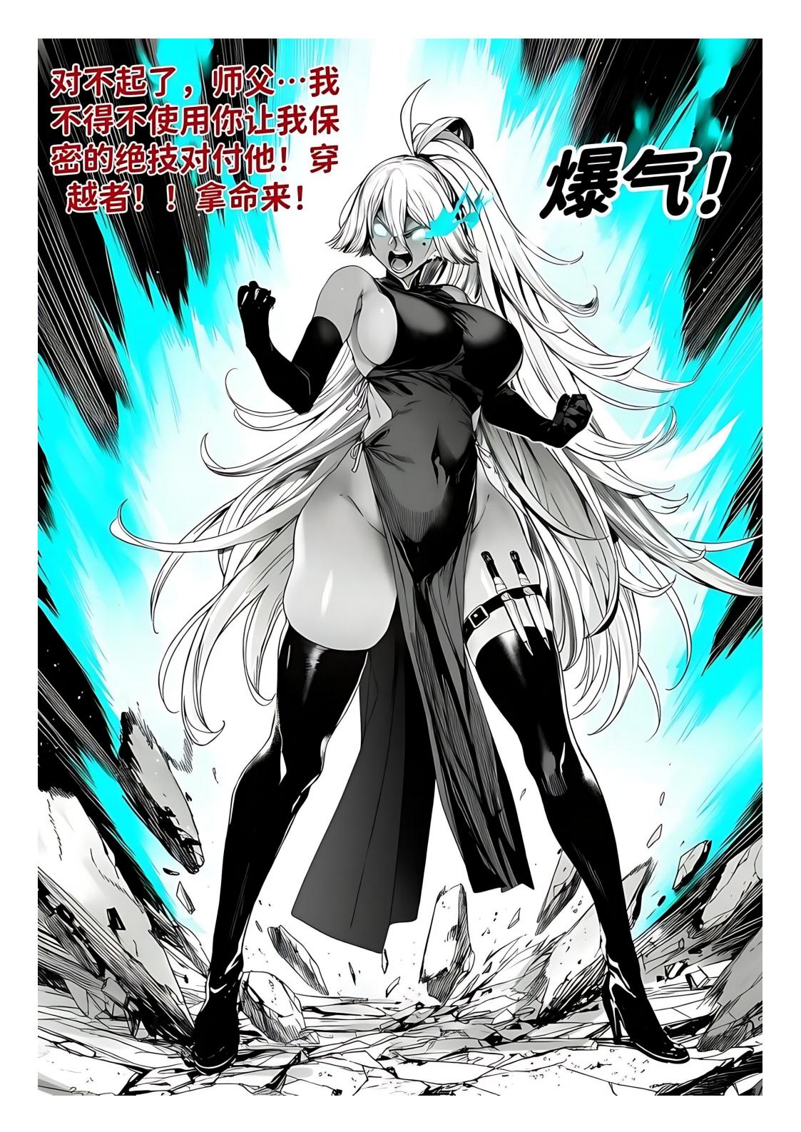 世外最强全女宗门的覆灭1-9+番外 - Page 331