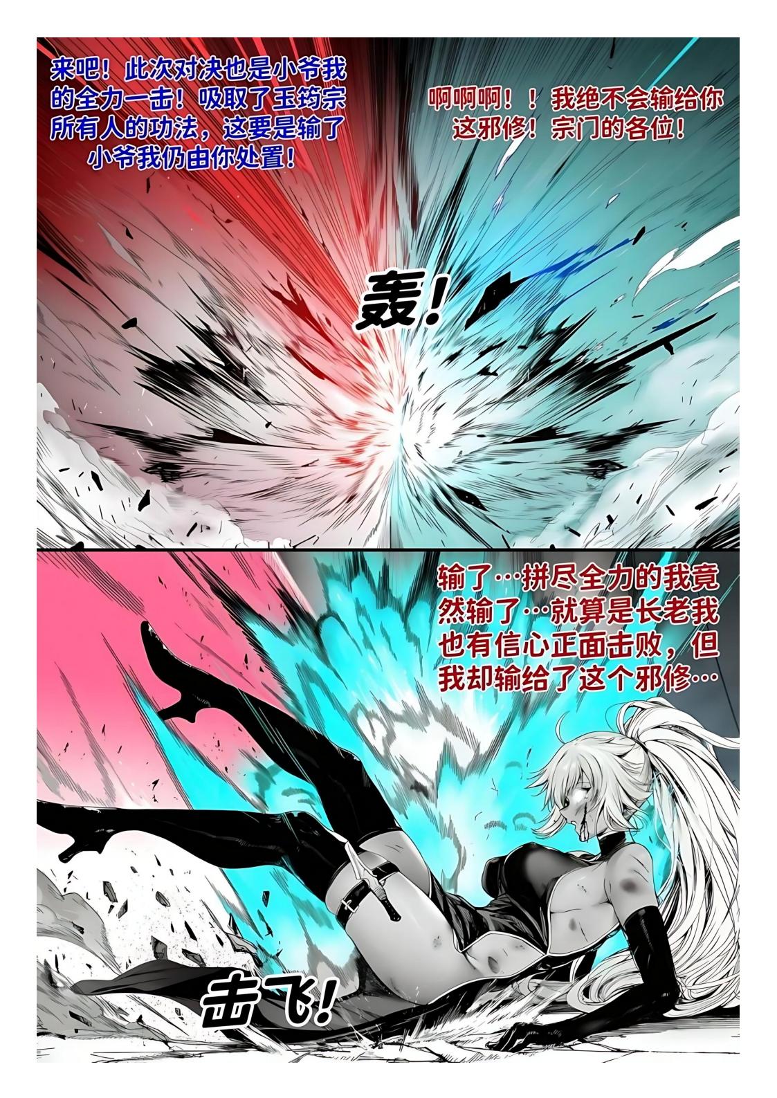 世外最强全女宗门的覆灭1-9+番外 - Page 333