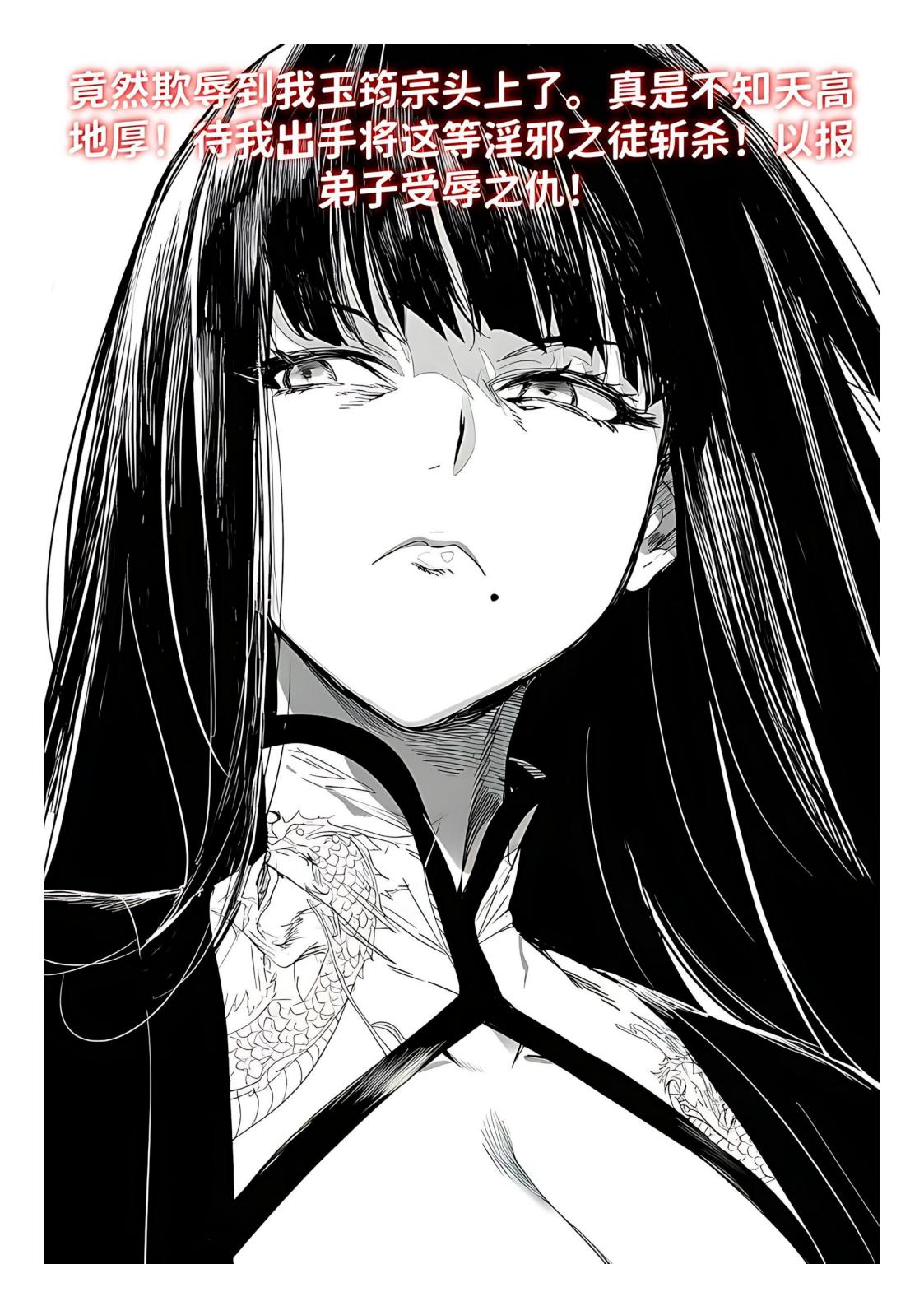 世外最强全女宗门的覆灭1-9+番外 - Page 75