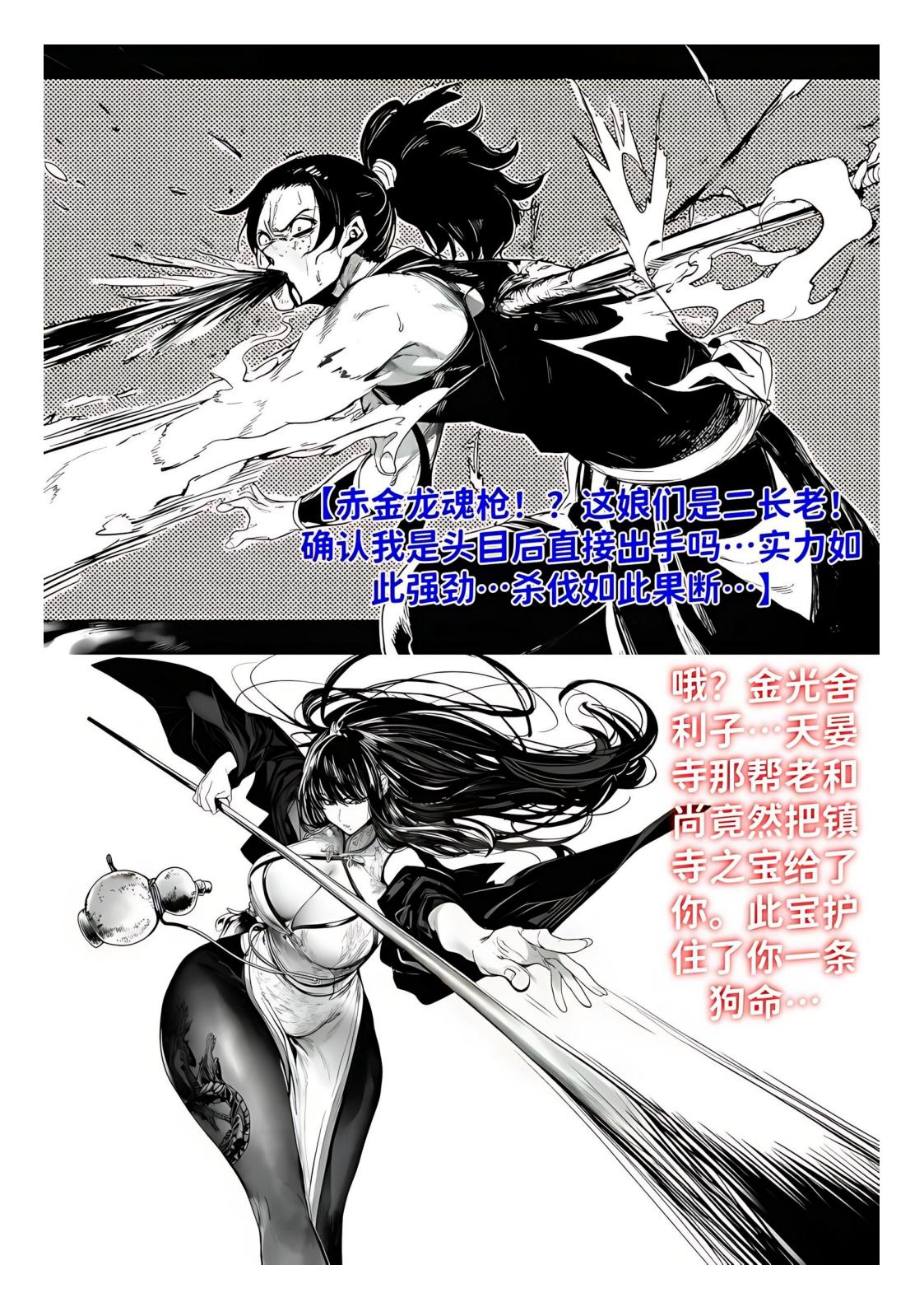 世外最强全女宗门的覆灭1-9+番外 - Page 77