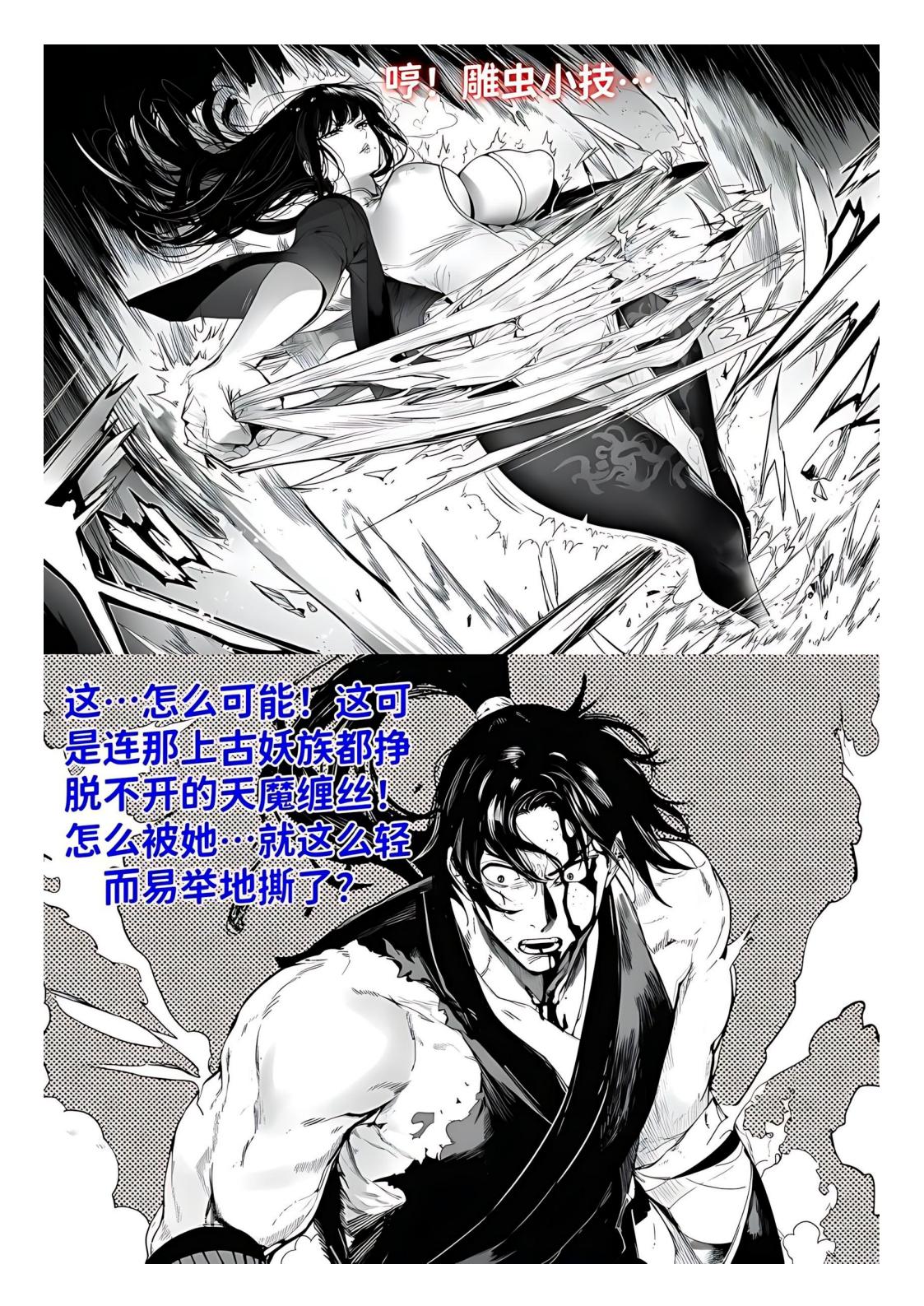 世外最强全女宗门的覆灭1-9+番外 - Page 79