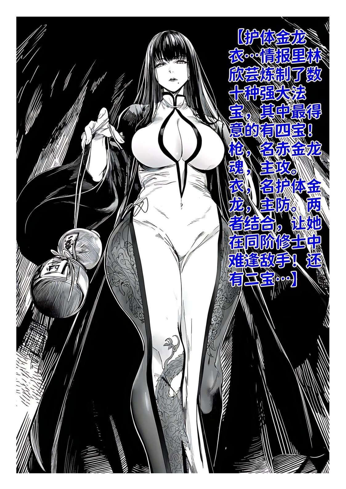 世外最强全女宗门的覆灭1-9+番外 - Page 80