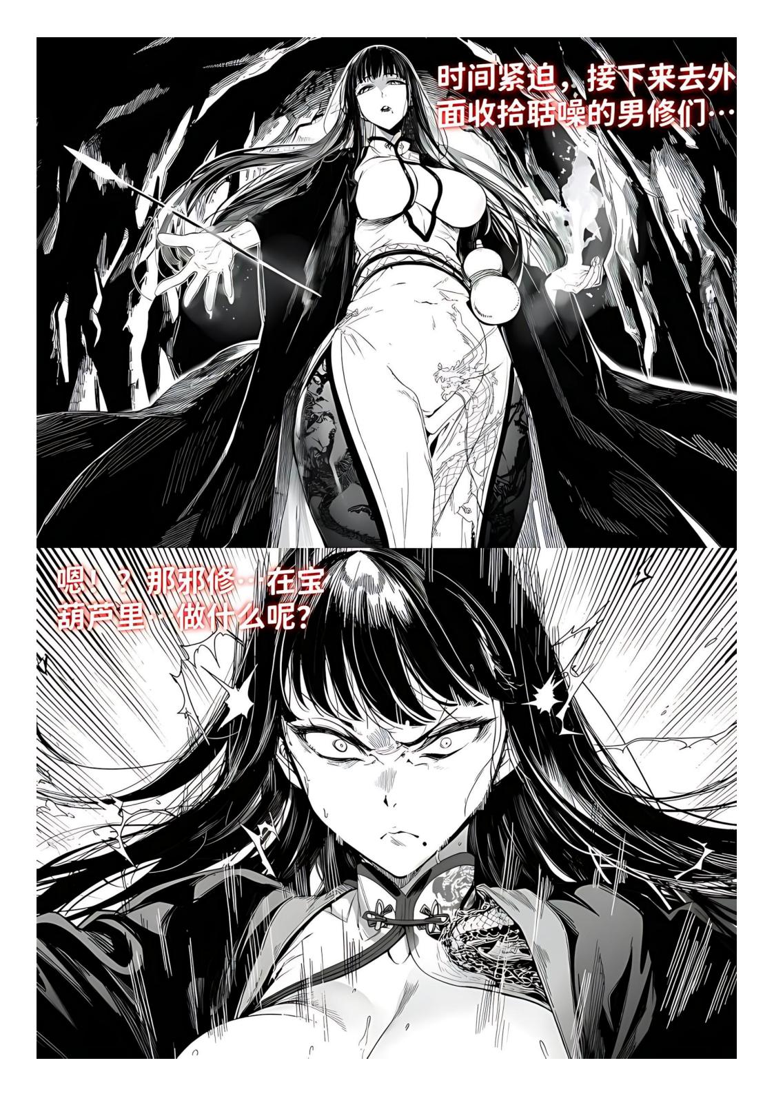 世外最强全女宗门的覆灭1-9+番外 - Page 84